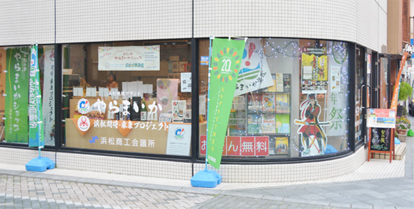 アンテナショップ「まちの駅 やらまいかショップ」