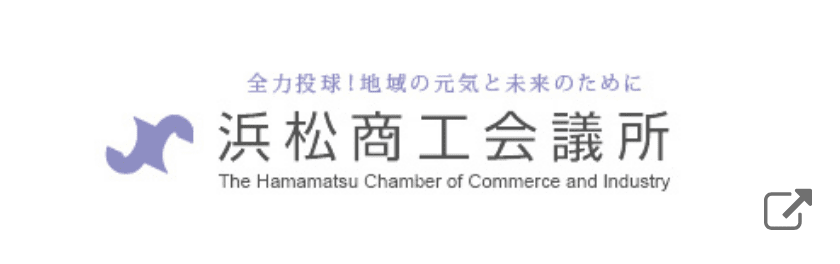 企画・運営：浜松商工会議所