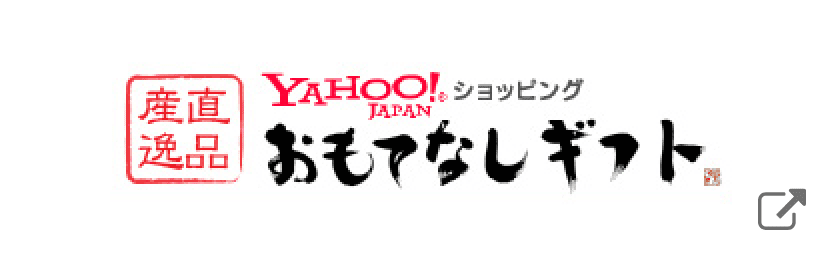 商工会議所が運営する「おもてなしギフト」ショップ