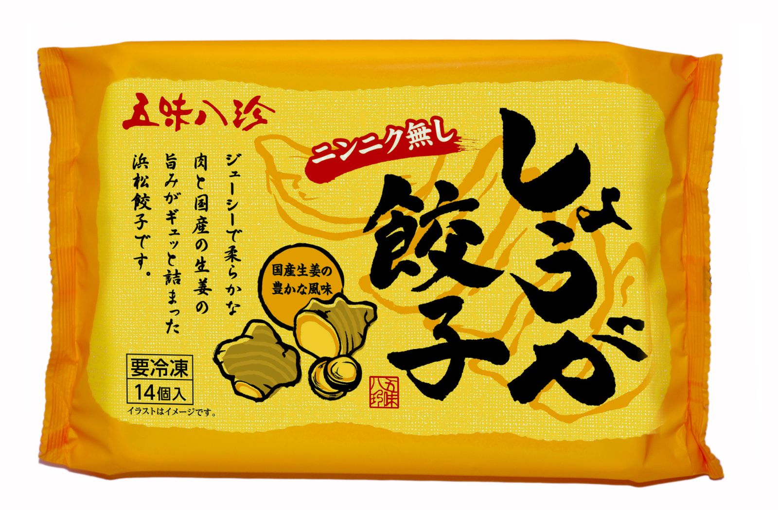 しょうが餃子／Shoga Gyoza | やらまいかブランド認定商品 | 浜松地域