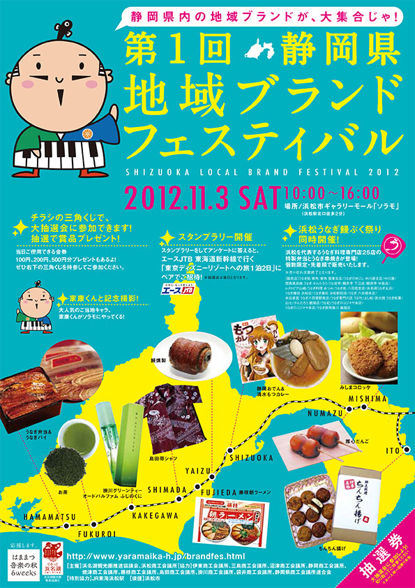 静岡県地域ブランドフェスティバル　開催決定！