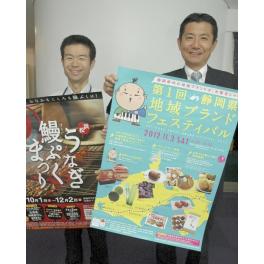 静岡新聞に、「静岡県地域ブランドフェスティバル」が掲載されました！
