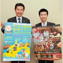 中日新聞に、「静岡県地域ブランドフェスティバル」が掲載されました！