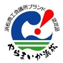 2025年度やらまいかブランド新規認定品募集のお知らせ(募集期間:2024年10月1日~11月30日)